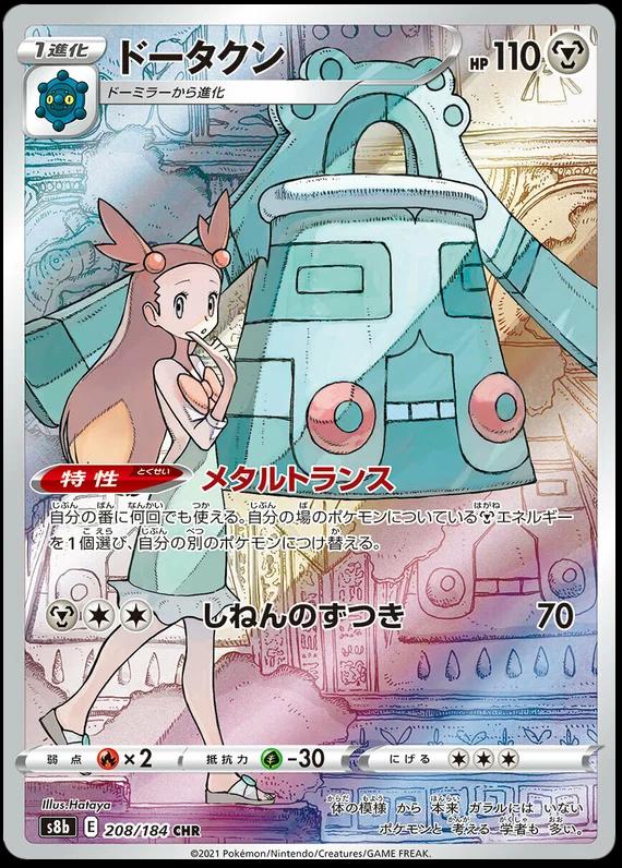 Bronzong #208