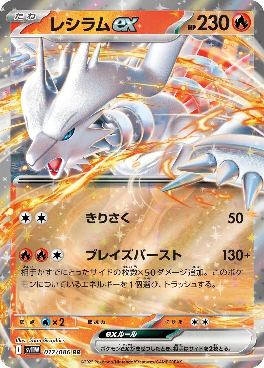 Reshiram Ex #17