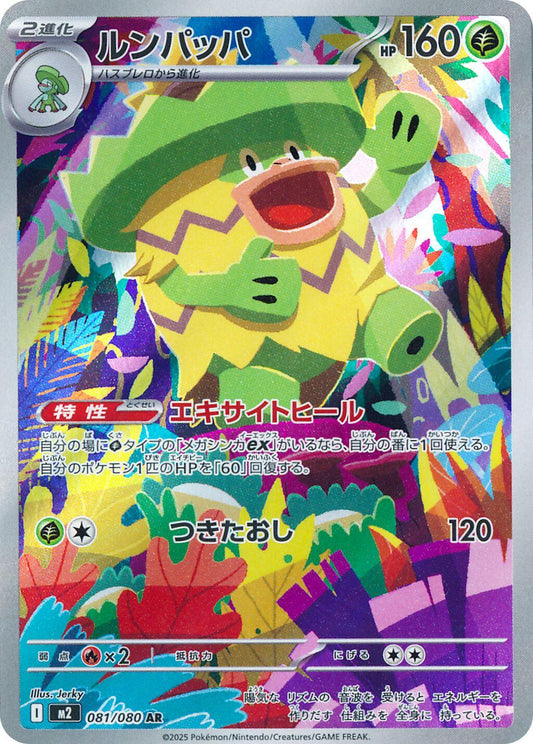 Ludicolo #81