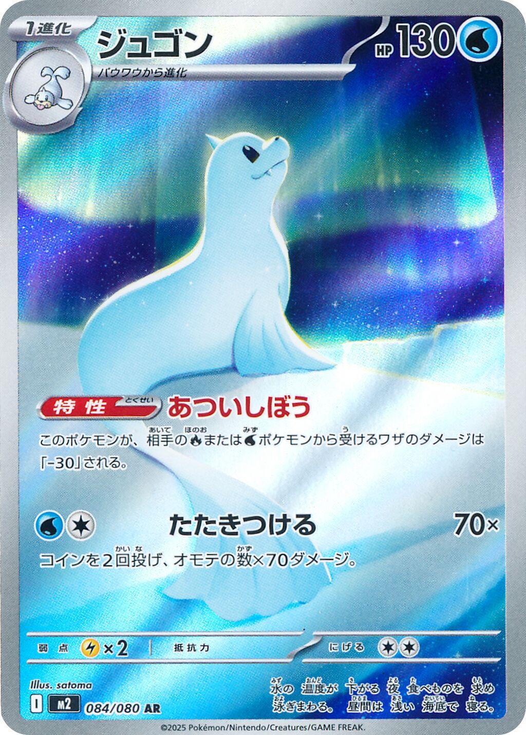 Dewgong #84