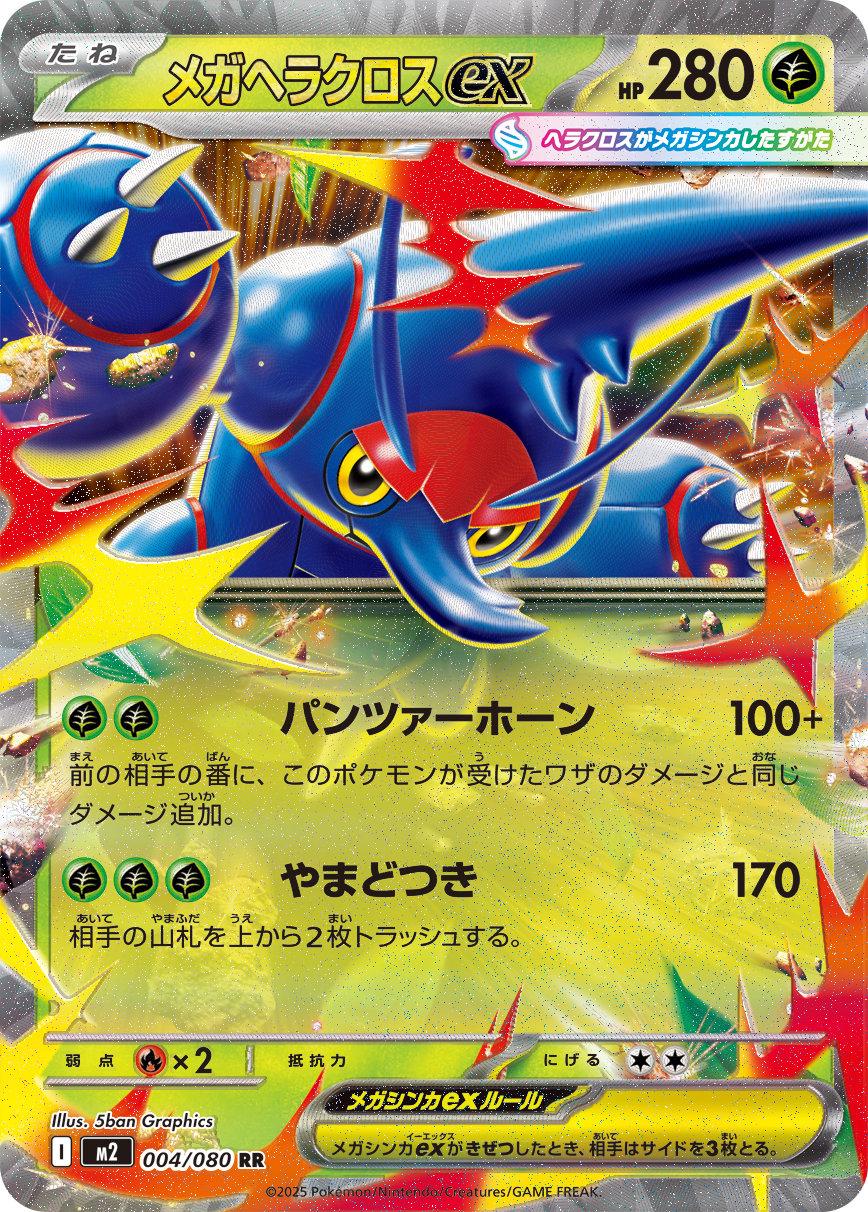 Mega Heracross Ex #4
