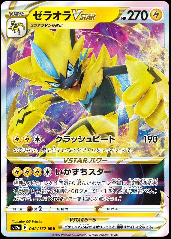 Zeraora VSTAR #42