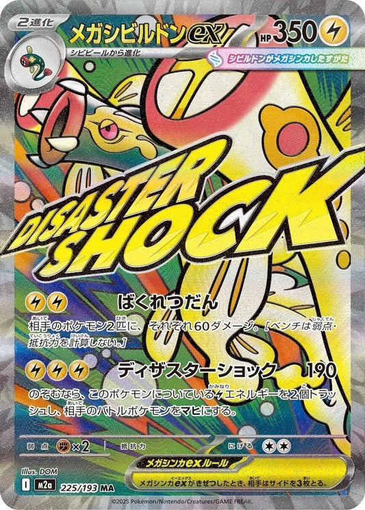 Mega Eelektross Ex #225