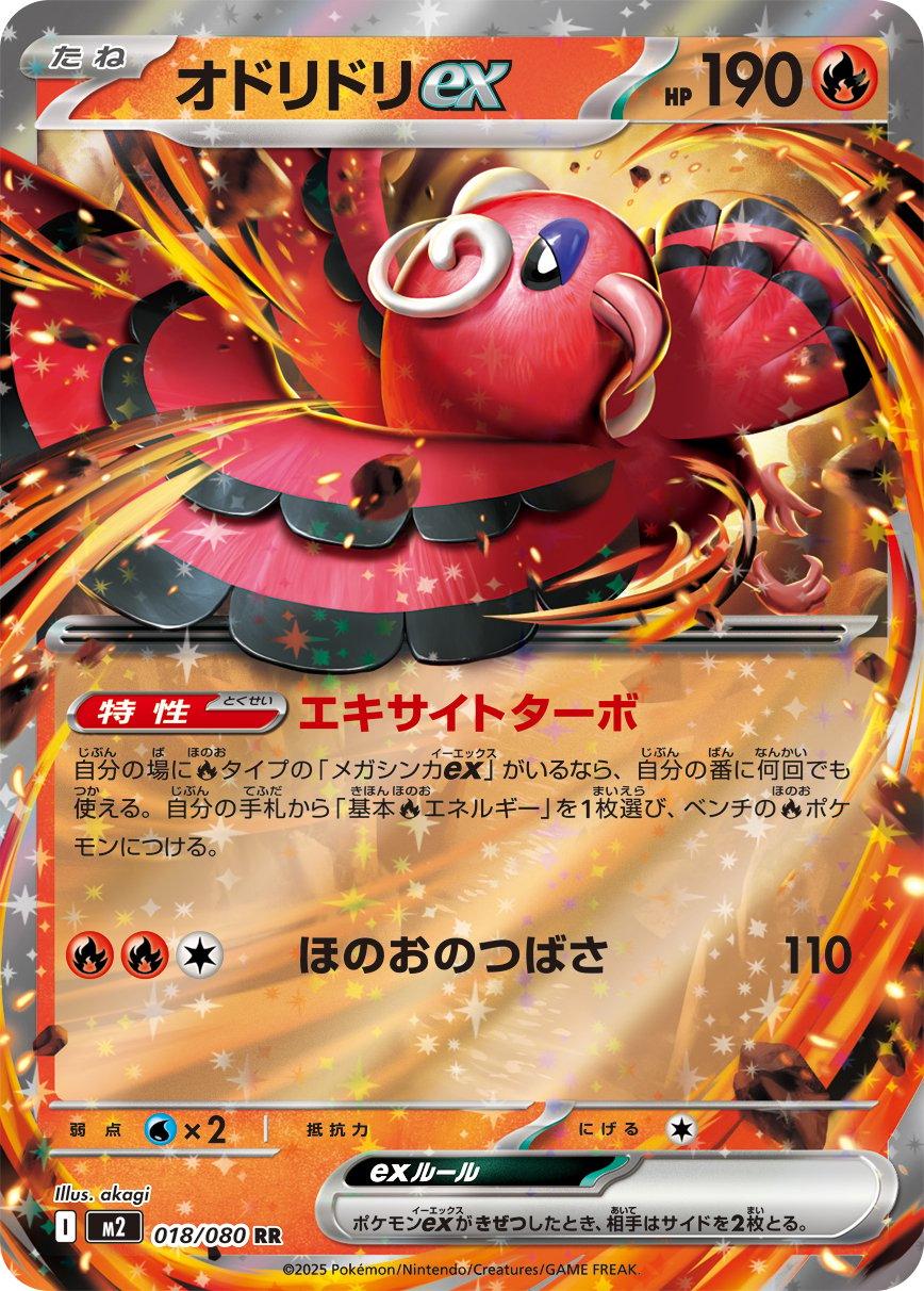 Oricorio Ex #18